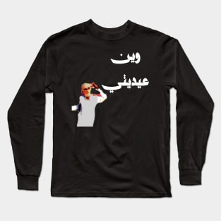 A Fun Eid Al Fitr Design Long Sleeve T-Shirt